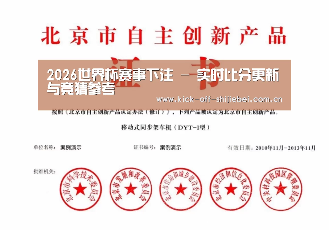 世界杯下注荣誉证书四(图1)