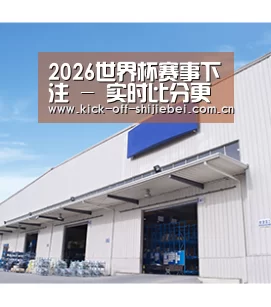 2026世界杯赛事下注 - 实时比分更新与竞猜参考